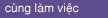 cunglam.gif (488 bytes)