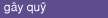 gayquy.gif (693 bytes)
